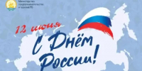 Поздравление министра предпринимательства  и туризма Республики  Башкортостан Светланы Верещагиной с Днем России - Комитет по предпринимательству