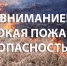 Рекомендации населению при пожаре - Город Новотроицк