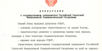 День России: история обретения нашего суверенитета - ИА Татар-информ