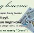 Подписка на газету “Степь” - Газета Степь