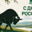 С Днём России! - ФК Краснодар