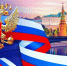 Уважаемые земляки, жители и гости города Черепаново! Поздравляю вас с главным государственным праздником – с Днём России! - Город Черепаново