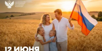 Поздравление Министра просвещения РФ Сергея Кравцова с Днем России - Министерство просвещения