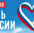 День России: суверенитет, единство и взаимное уважение - Сетевое издание Заря-Полтавка