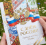 С Днем России! Поздравление ректора МИФИ - НИЯУ МИФИ