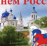 Дорогие жители Демянского муниципального округа!. - Демянский район