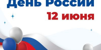 12 июня - День России! - СГМУ