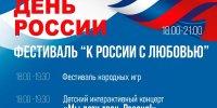 🇷🇺 С Днём России! - Выкса.РФ