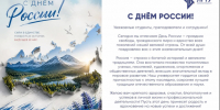 Поздравление ректора ЛГТУ Загеевой Лилии Александровны с Днём России - ЛГТУ