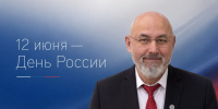 Ректор ЮУрГГПУ поздравляет с Днем России - ЧГПУ