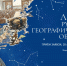 РГО ищет талантливых лекторов - Калининградское отделение РГО