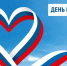Поздравление Председателя Таймырского Долгано-Ненецкого районного Совета депутатов Дениса Хлудеева с Днём России. - Таймырский Долгано-Ненецкий район