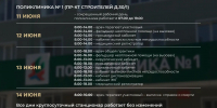 Как будут работать медучреждения с 12 по 14 июня? - Альметьевский район