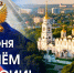 С Днём России! - Город Владимир