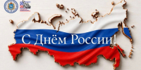 Поздравление директора Дома дружбы народов Самарской области Игоря Бурова с Днём России - Портал Все мы - Россия!