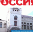 Пензенская картинная галерея им. К.А. Савицкого поздравляет с Днем России! - Картинная галерея им. К.А. Савицкого