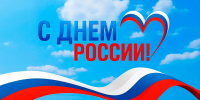 С Днем России! - Баскетбольный клуб Самара