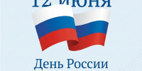 День народной гордости и славной истории страны - Газета Семикаракорские вести