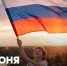 image-Поздравление Министра просвещения РФ Сергея Кравцова с Днем России - Департамент образования и науки