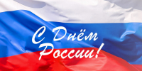 с Днем России - фото - 1 - Руднянский район