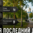 Сегодня последний день: задонцы выбирают парк для благоустройства в 2027 году - Газета Задонская правда