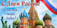 12 июня – День России - фото - 1 - Велижский район