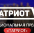 В День России открылся приём заявок  на Национальную премию «Патриот» - KomiOnline.Ru