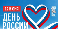 Поздравление от Председателя Совета депутатов Старооскольского городского округа Татьяны Карпачевой и главы администрации Старооскольского городского округа Михаила Лобазнова с Днём России. - Старооскольский городской округ