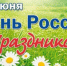 С праздником! - Городская Дума г. Саров