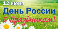 С праздником! - Городская Дума г. Саров