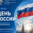 Поздравление руководителя следственного управления СК России по Карачаево-Черкесской Республике с Днём России - Следственный комитет