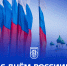 С Праздником! - ФК Шинник