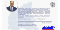 Поздравление полномочного представителя Президента РФ в ПФО Игоря Комарова с Днём России - Балаковские вести