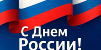 Уважаемые жители Тетюшского муниципального района!  Поздравляю вас с праздником – Днём России! - Тетюшский район