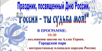 приглашаем на День России - фото - 1 - Починковский район