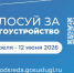 Сегодня  в Ставрополе завершится голосование в рамках программы «Формирование комфортной городской среды» на 2027 год. - Администрация Ставрополя