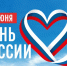 Поздравление от Председателя Совета депутатов Старооскольского городского округа Татьяны Карпачевой и главы администрации Старооскольского городского округа Михаила Лобазнова с Днём России. - Старооскольский городской округ