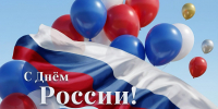 Фото №1/1 к новости «12 июня. День России. Поздравление ректора СПбГУП, профессора Л.А. Пасешниковой.» - СПбГУП