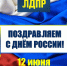 img - ЛДПР