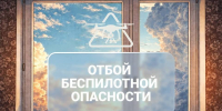 Беспилотную опасность отменили в Волгограде - Газета Городские вести