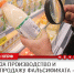КПРФ предлагает резко усилить ответственность за фальсификат - КПРФ