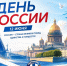 12 июня — День России! - Федерация хоккея