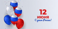 С Днём России! - Газета Камышловские известия