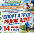 «Спорт и труд рядом идут!»: Большой спортивный день на Стадионе А.В.Шумакова - Абанский район