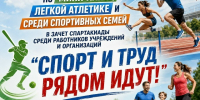 «Спорт и труд рядом идут!»: Большой спортивный день на Стадионе А.В.Шумакова - Абанский район