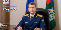Поздравление руководителя следственного управления Следственного комитета Российской Федерации по Брянской области с Днем России - Следственный комитет