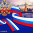 12 июня – День России - Министерство Здравоохранения
