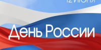 Игорь Мартынов поздравил жителей Астраханской области с Днём России - Астрахань 24