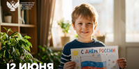 Поздравление Министра просвещения РФ Сергея Кравцова с Днем России - Министерство образования