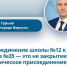 На прямой линии глава Воркуты Игорь Гурьев ответил на вопросы родителей о присоединении школы №12 к школе №35. - Муниципальный округ Воркута